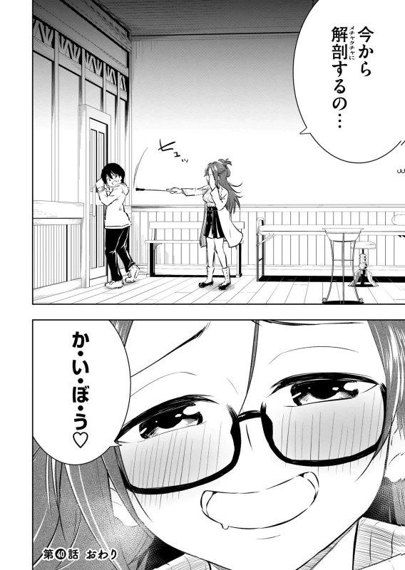 第9話 - Story 7 page 1