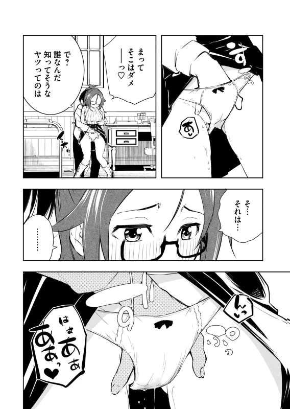 第回話下に見てた男に...。 - Story 8 page 14
