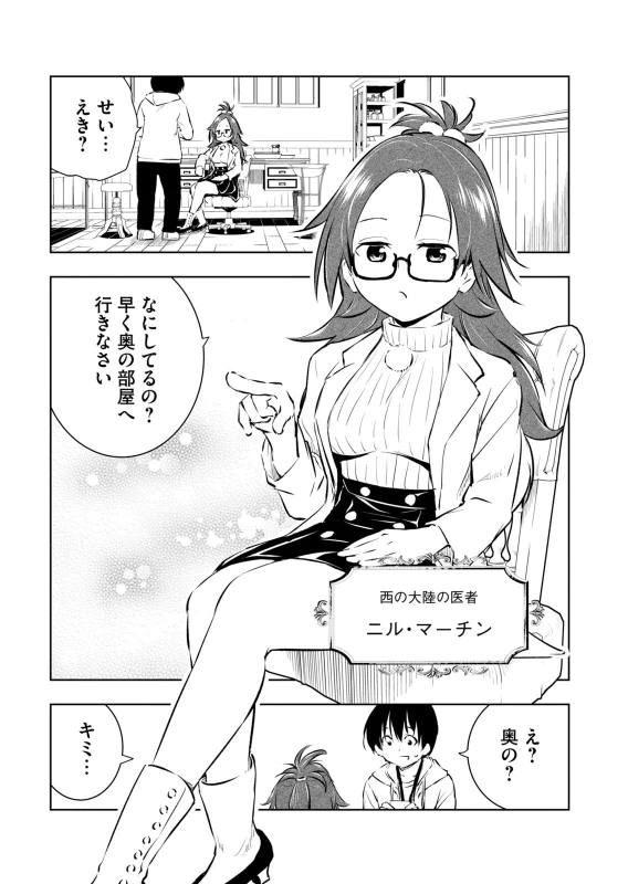 第0話 - Story 6 page 2