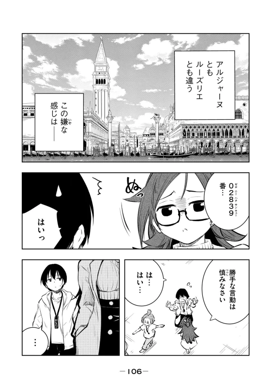 第6話 - Story 5 page 30