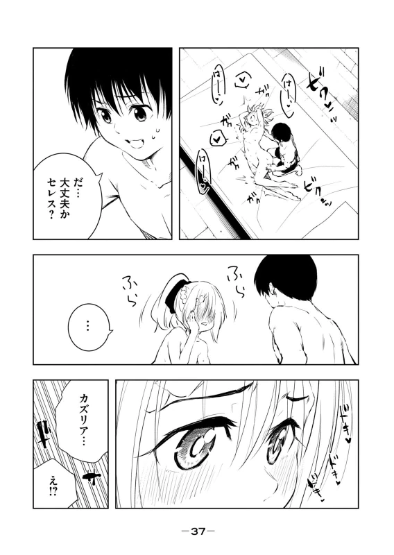 第0話 - Story 2 page 18