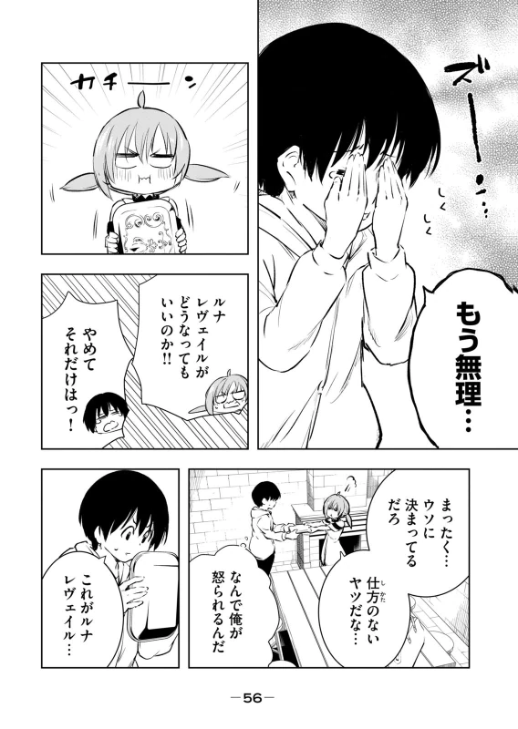 第四話 - Story 3 page 18