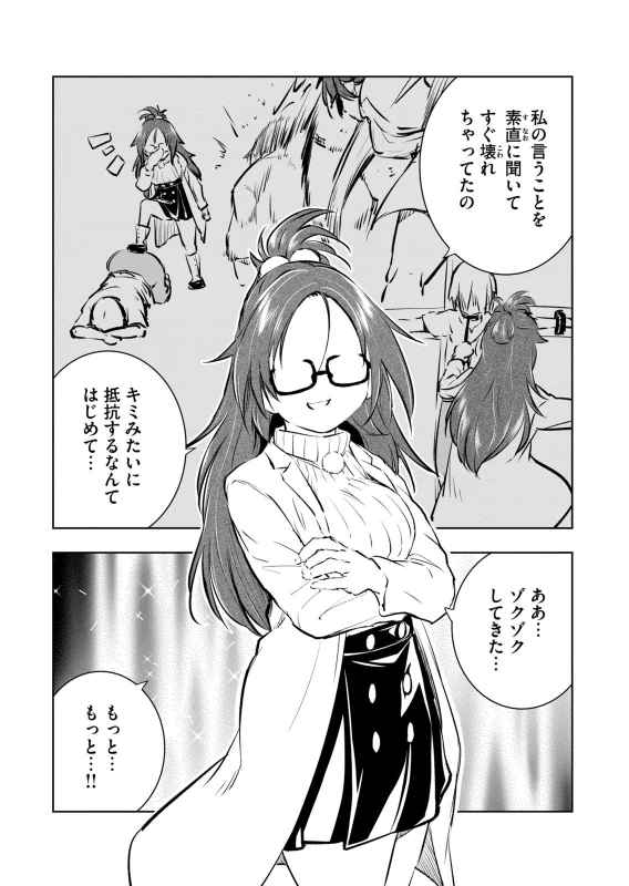 第9話 - Story 7 page 6