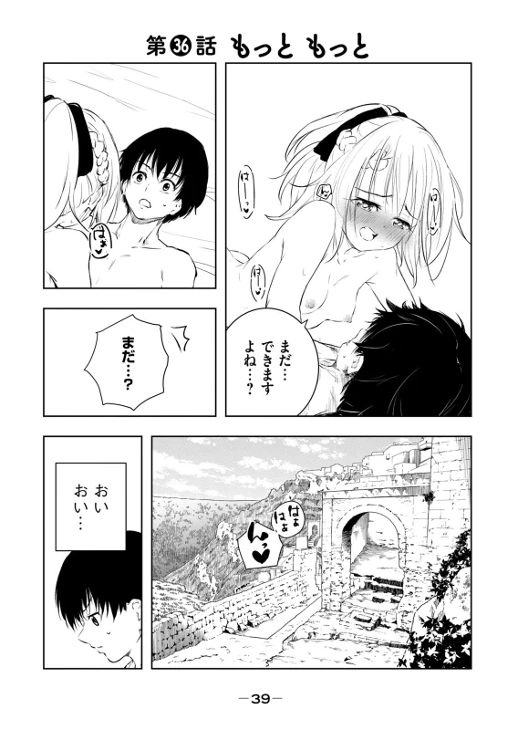 第四話 - Story 3 page 1