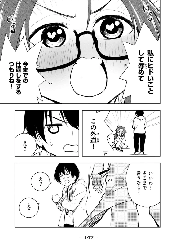 第9話 - Story 7 page 16