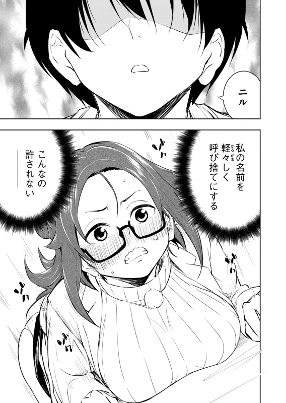 第回話下に見てた男に...。 - Story 8