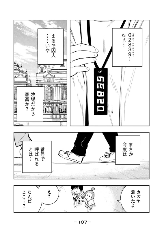 第6話 - Story 5 page 31