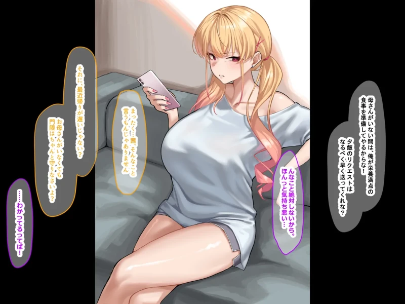 Ore wa Gimai ga Suki Sugiru page 22