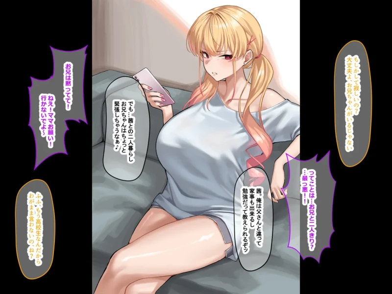 Ore wa Gimai ga Suki Sugiru page 21