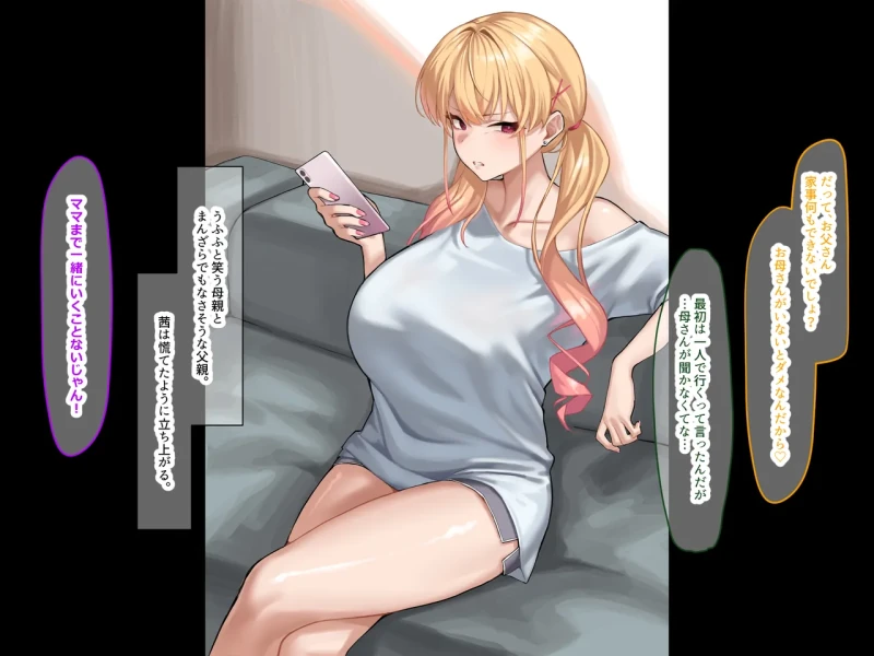 Ore wa Gimai ga Suki Sugiru page 20