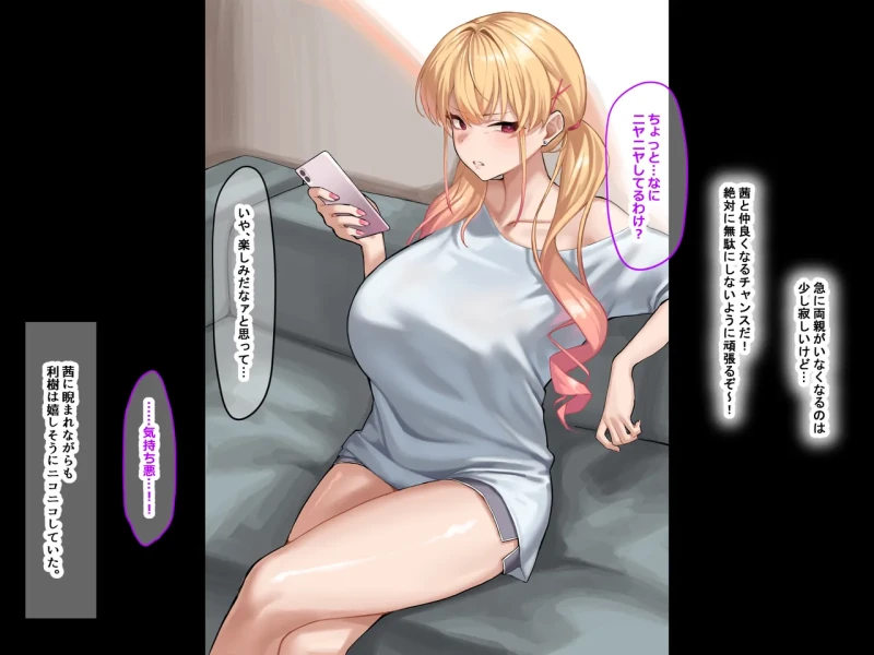 Ore wa Gimai ga Suki Sugiru page 23