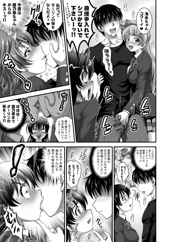 すっかり俺の - Story 2 page 4