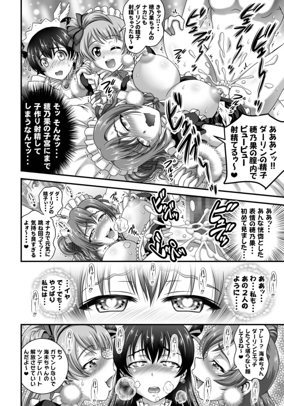 すっかり俺の - Story 2 page 17