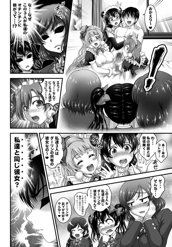 第5話 - Story 3 page 6