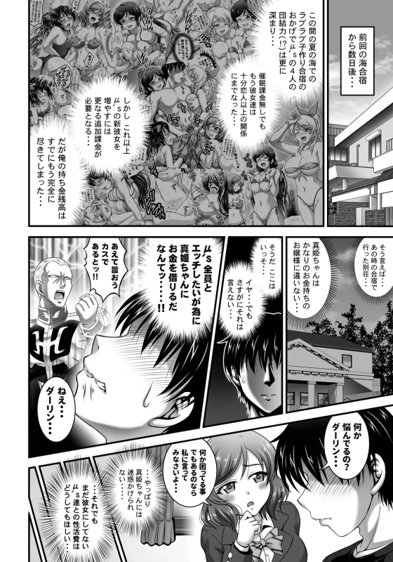 Ore♡Yome Saimin Soushuuhen 2 page 7