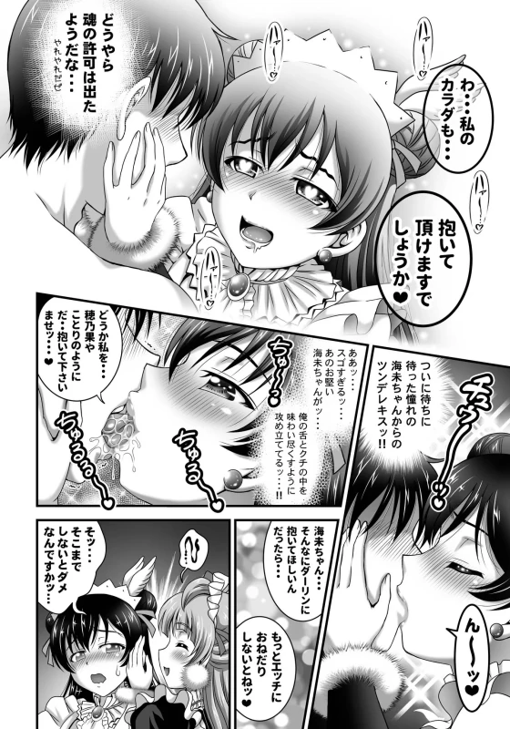 すっかり俺の - Story 2 page 19