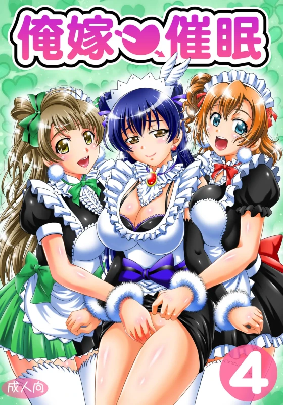 Ore♡Yome Saimin Soushuuhen 2 page 5