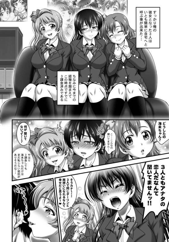 すっかり俺の - Story 2 page 1