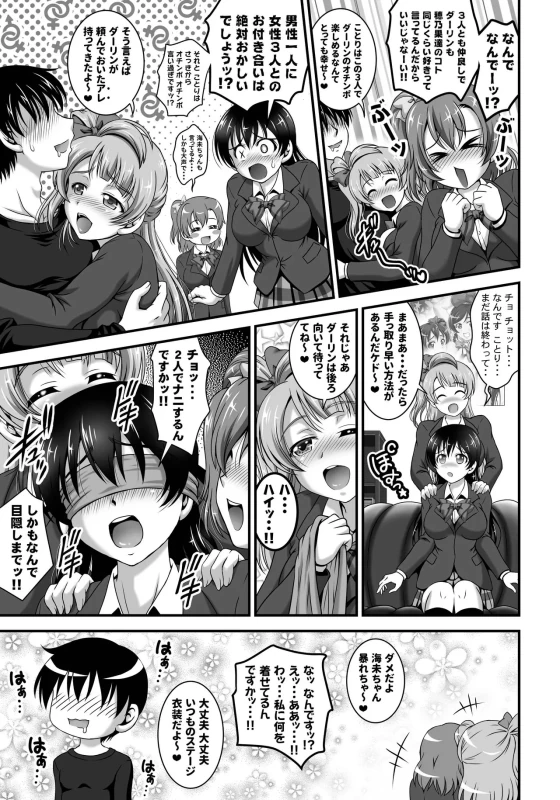 すっかり俺の - Story 2 page 6