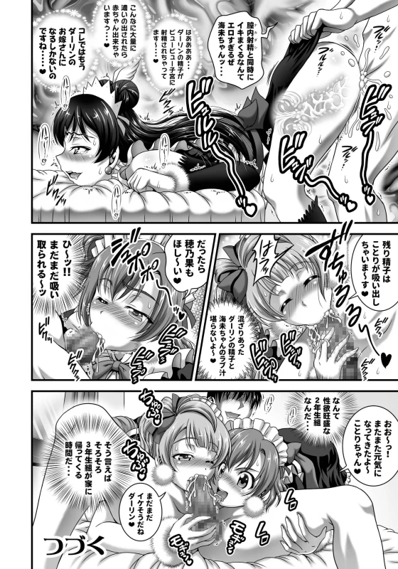 すっかり俺の - Story 2 page 25