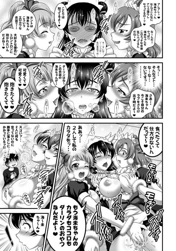 すっかり俺の - Story 2 page 8