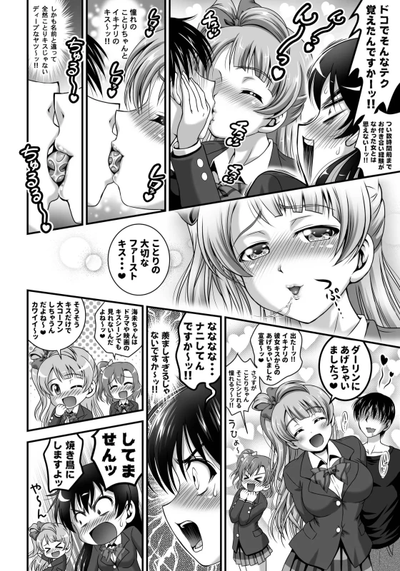 すっかり俺の - Story 2