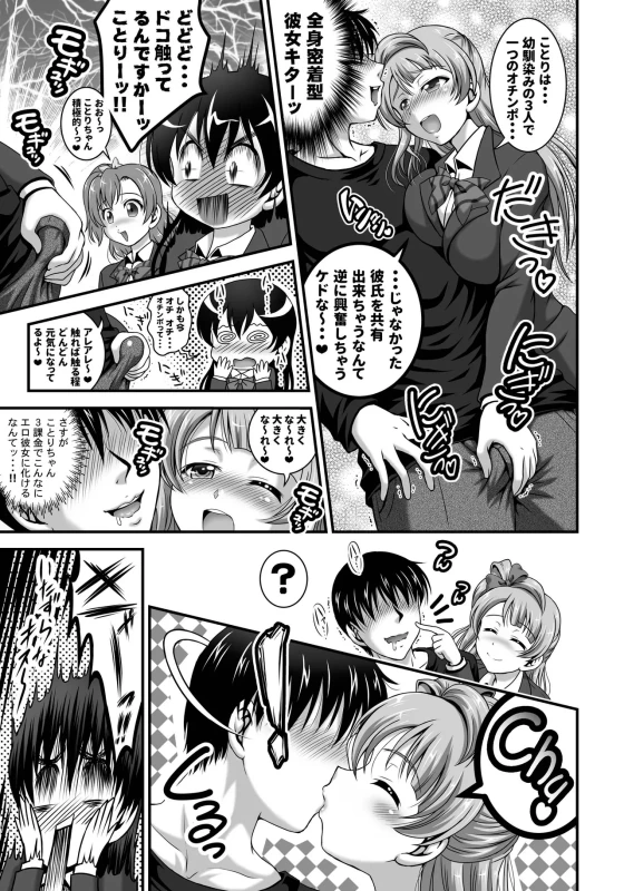 すっかり俺の - Story 2 page 2
