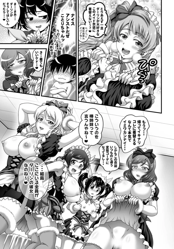 第5話 - Story 3 page 9