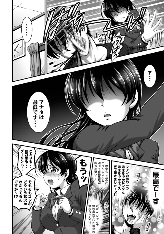 すっかり俺の - Story 2 page 5