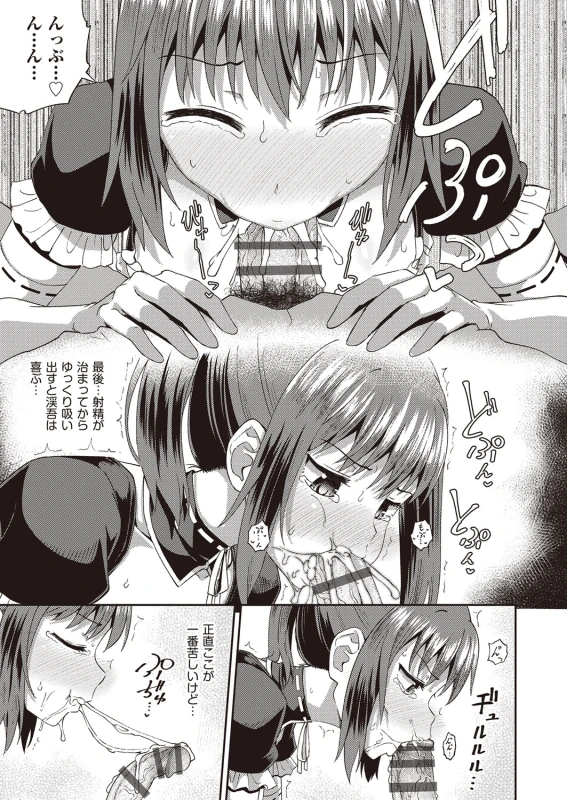 Osananajimi wa Ore no Senzoku Okuchi Maid page 42