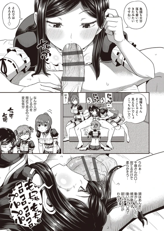 二人との - Story 4 page 9