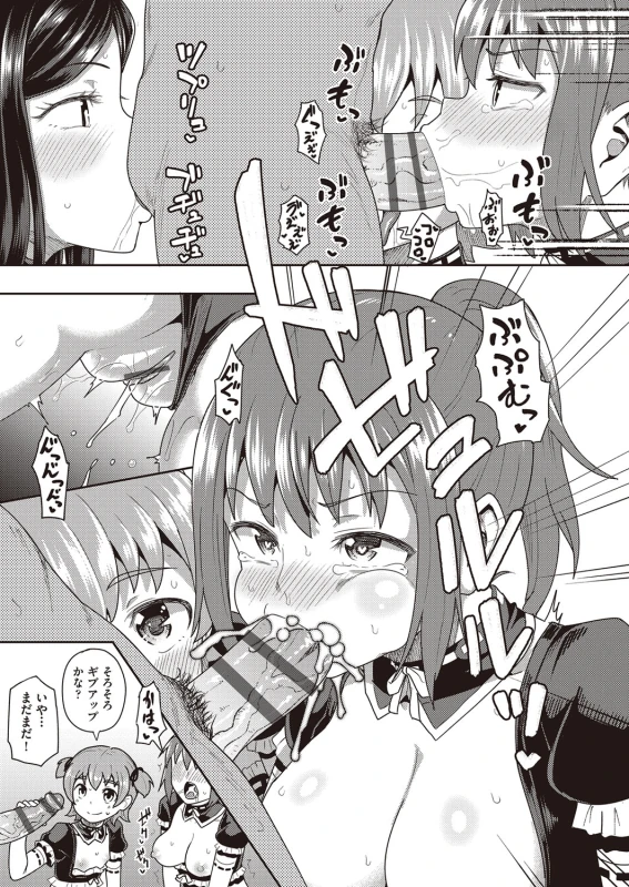 二人との - Story 4 page 45