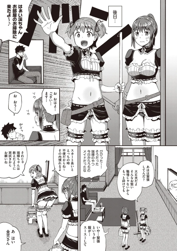 Osananajimi wa Ore no Senzoku Okuchi Maid page 12
