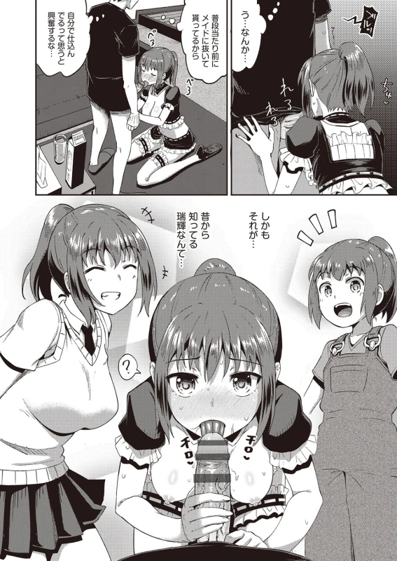 Osananajimi wa Ore no Senzoku Okuchi Maid page 27