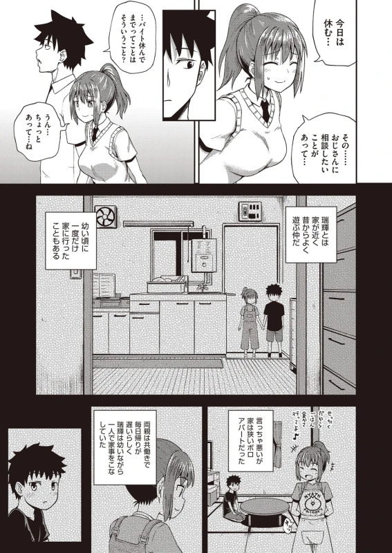 Osananajimi wa Ore no Senzoku Okuchi Maid page 8