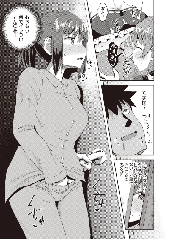 Osananajimi wa Ore no Senzoku Okuchi Maid - Part 2 page 44