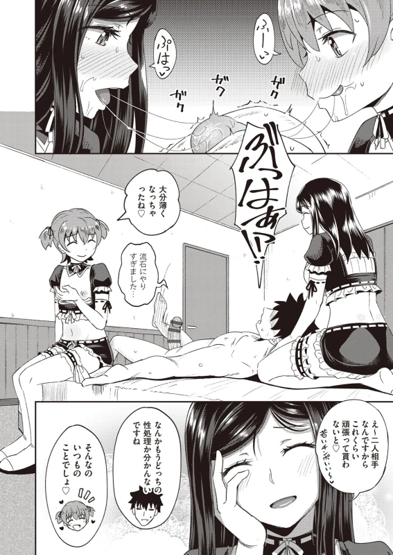Osananajimi wa Ore no Senzoku Okuchi Maid - Part 2 page 49