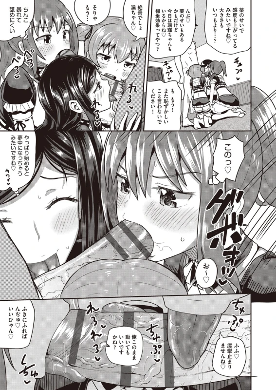 二人との - Story 4 page 21