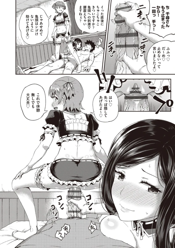 Osananajimi wa Ore no Senzoku Okuchi Maid - Part 2 page 31