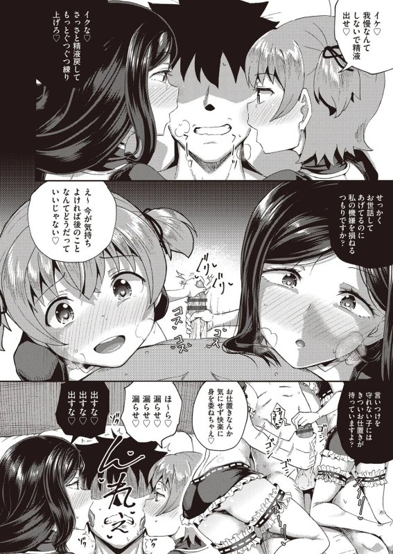 Osananajimi wa Ore no Senzoku Okuchi Maid - Part 2 page 29