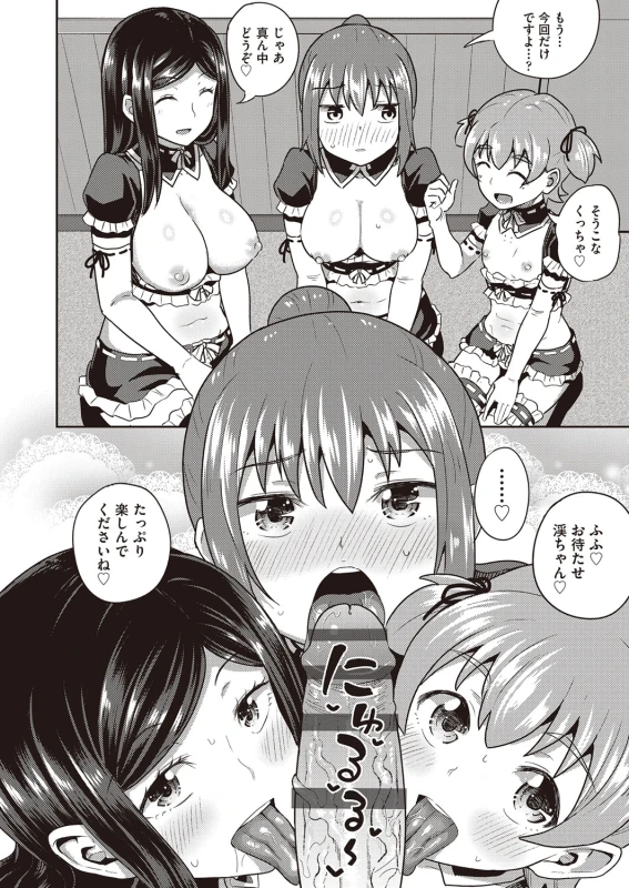 二人との - Story 4 page 20