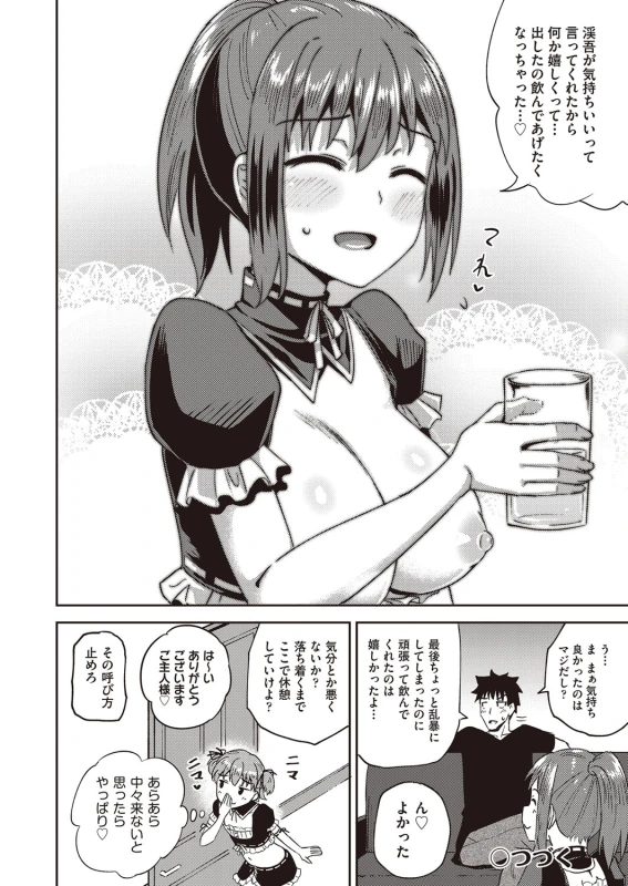 Osananajimi wa Ore no Senzoku Okuchi Maid page 37