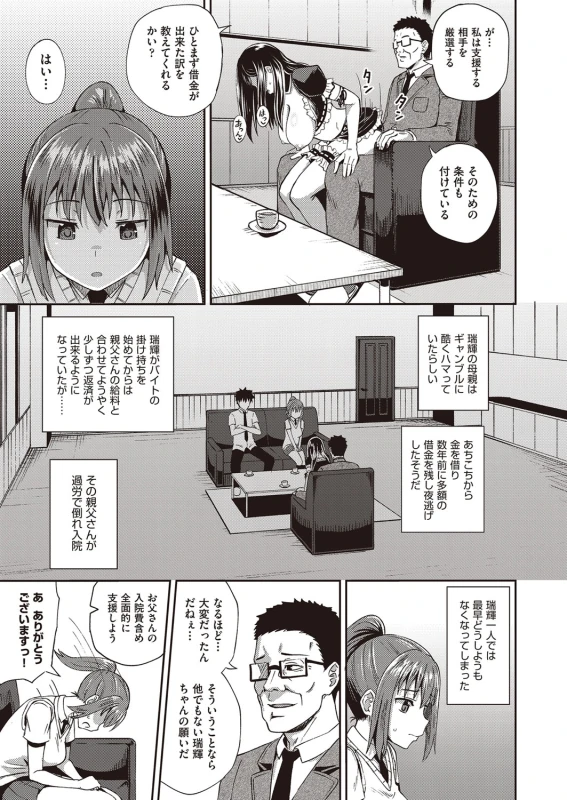 Osananajimi wa Ore no Senzoku Okuchi Maid page 10