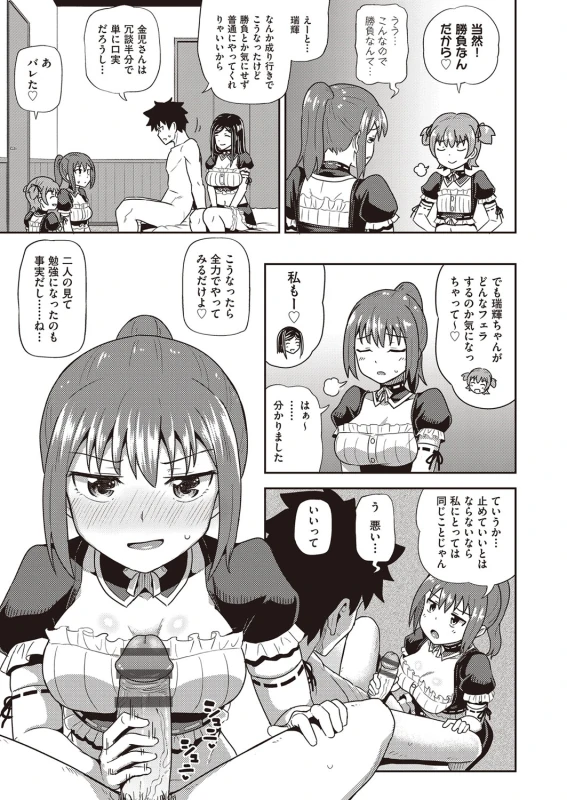 二人との - Story 4 page 13