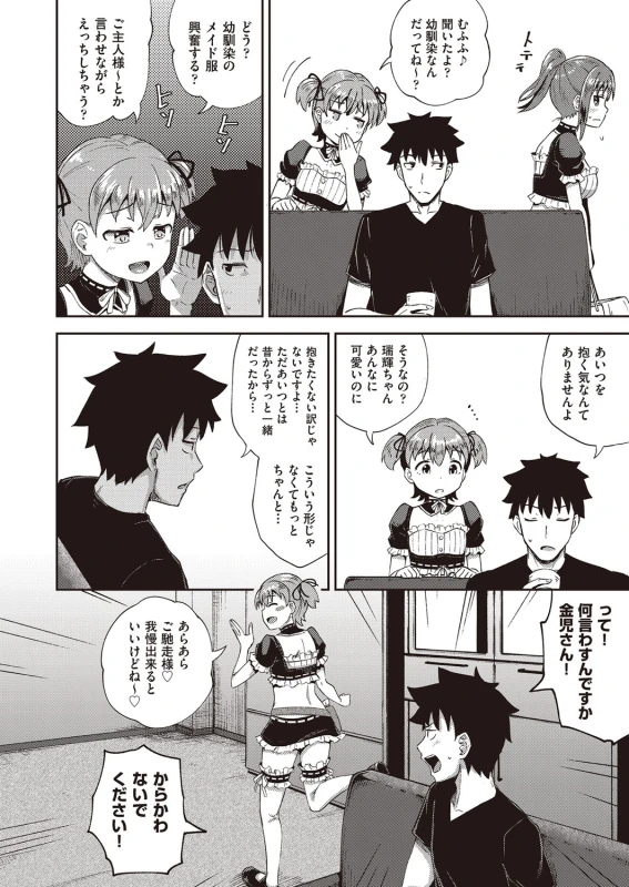 Osananajimi wa Ore no Senzoku Okuchi Maid page 13