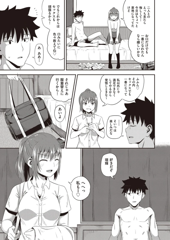 二人との - Story 4 page 1