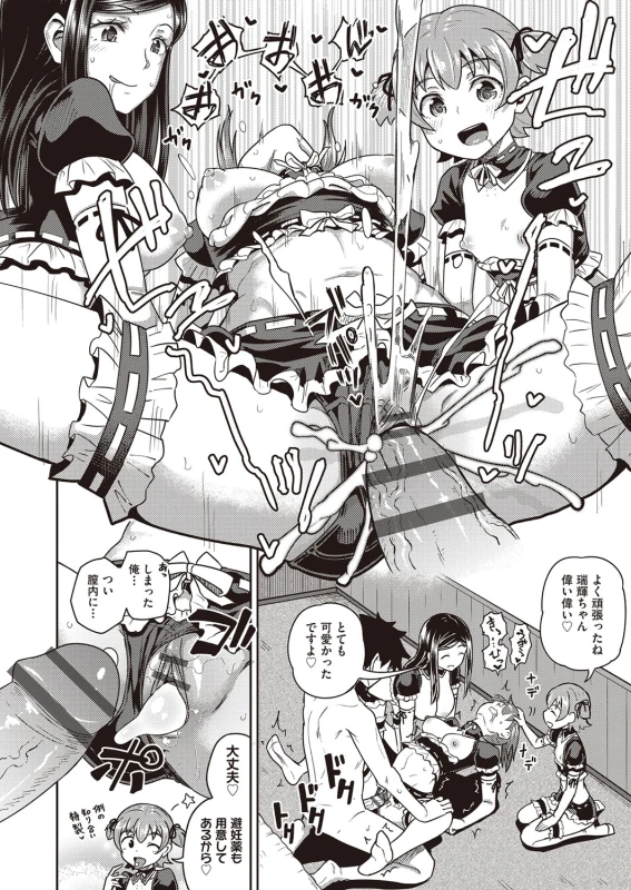 二人との - Story 4 page 32