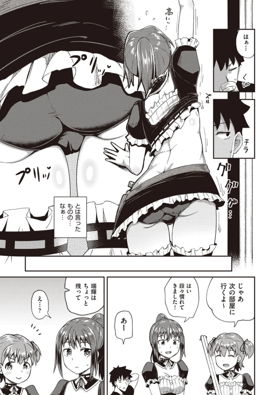 Osananajimi wa Ore no Senzoku Okuchi Maid page 14