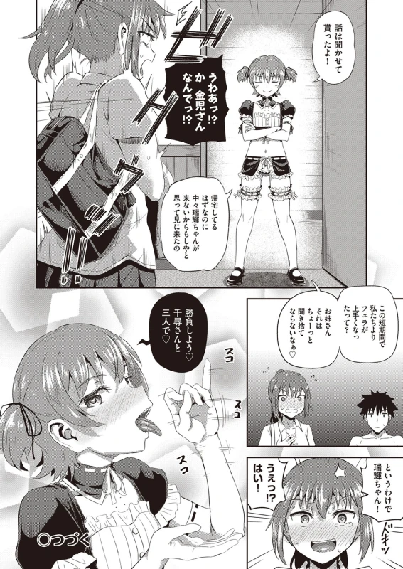 二人との - Story 4 page 2
