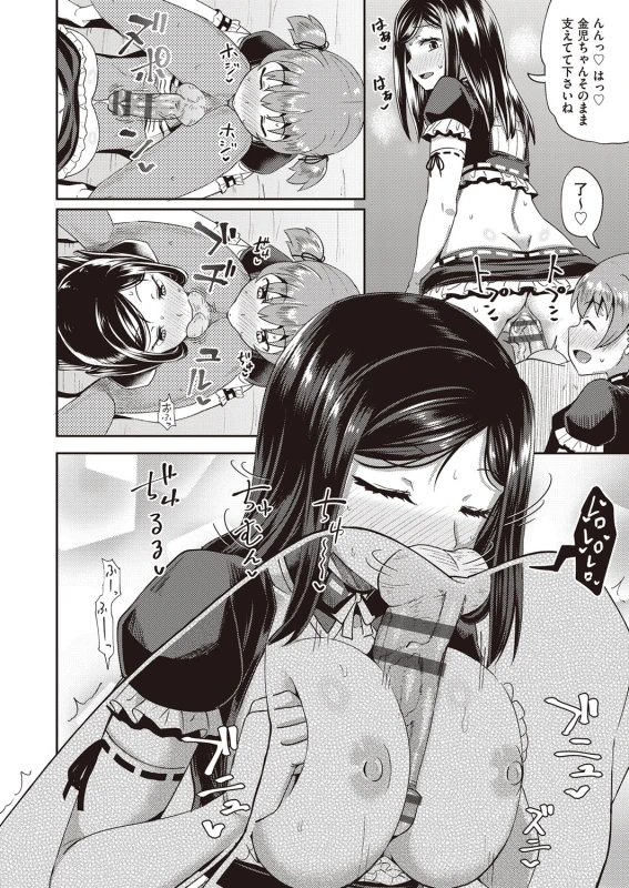 Osananajimi wa Ore no Senzoku Okuchi Maid - Part 2 page 45